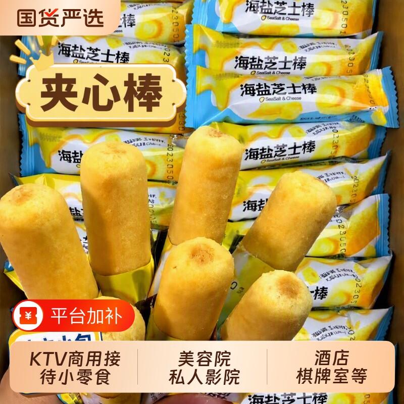 海盐芝士棒零食米果棒好吃的休闲追剧解馋网红小吃办公室夹心膨化