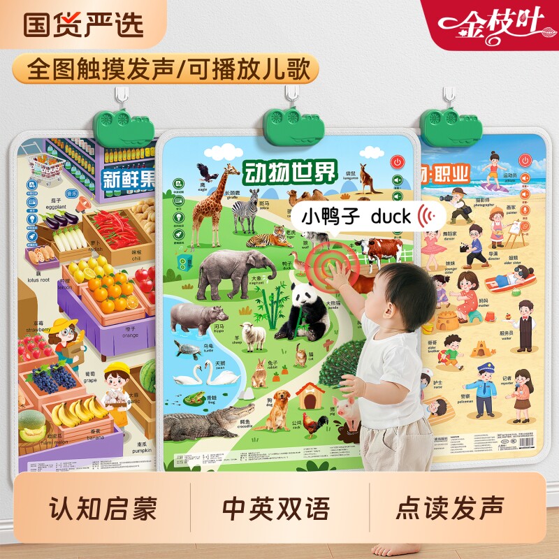 宝宝有声早教挂图动物认知启蒙婴幼儿童点读发声书玩具墙贴学习机