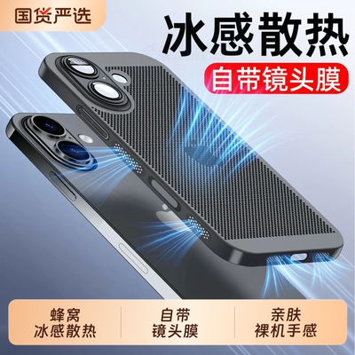 适用苹果14手机壳散热iphone15新款16promax超薄17pro透气12自带镜头膜x全包13磨砂Air男11女8plus夏天se3套2