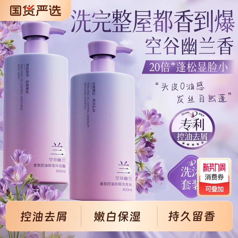 洗发水沐浴露乳液套装男女士去屑止痒控油保湿持久蓬松留香官方