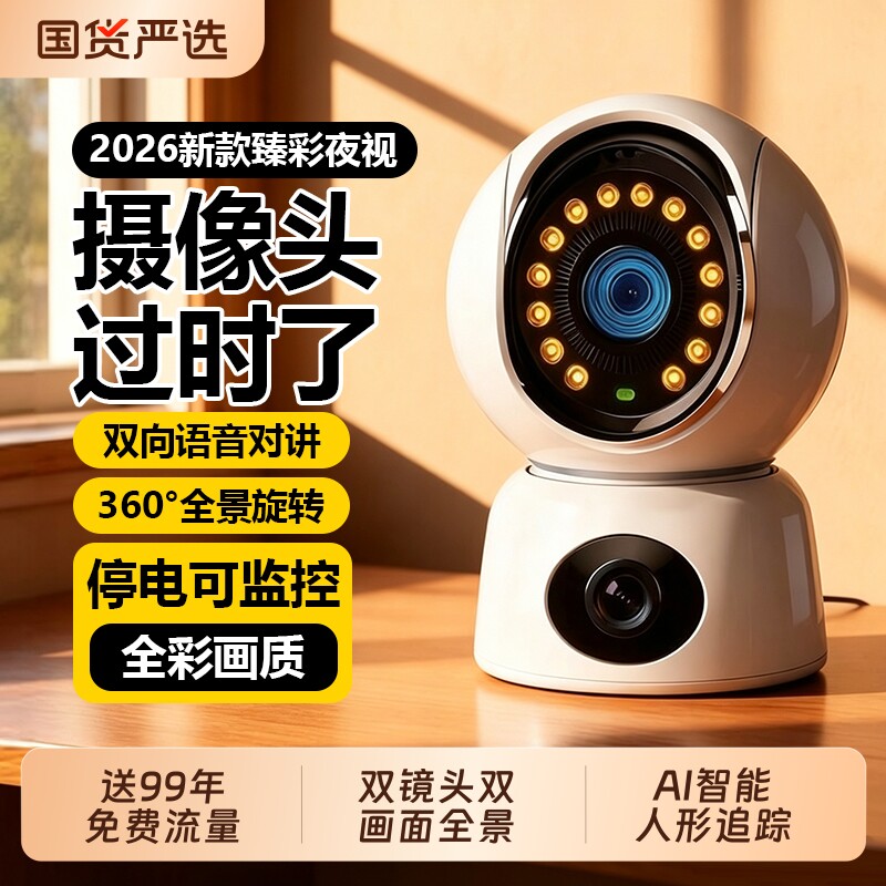 2026新款5g摄像头无线室内家用网络全彩夜视手机远程高清影监控器