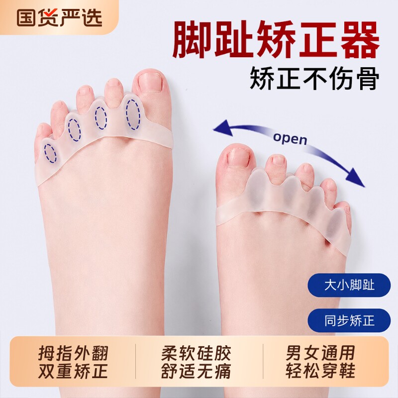 脚趾矫正器分趾器大拇指骨外翻男女士小脚趾内翻重叠分离器可穿鞋