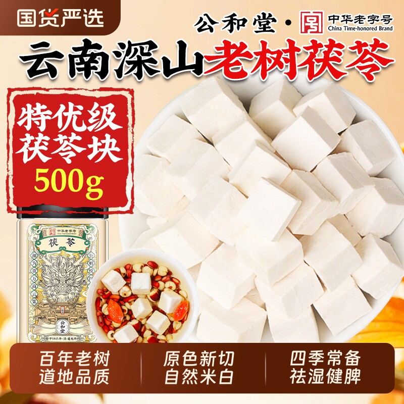 云南茯苓中药材正品旗舰店500g白茯苓粉茶食用芡实土伏苓块野生干