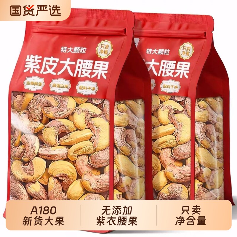 腰果2026新货带皮腰果仁原味无添加孕妇休闲零食坚果干果开心果