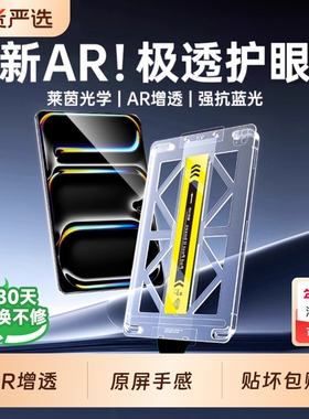 AR康宁护眼ipad钢化膜ipadair7/6ipadpro平板膜13寸保护2025适用苹果mini7秒贴九代十8防指纹反射无尘全屏