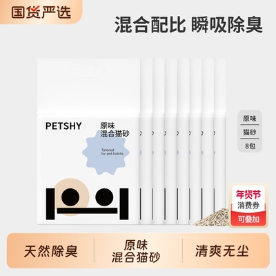 PETSHY百宠千爱原味混合猫砂除臭低尘2.5kg*8包无尘玉米可溶解
