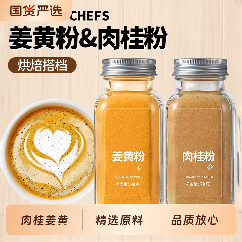 肉桂粉咖啡专用姜黄粉纯正黄金奶烘焙天然食用咖喱健身冲饮无添加