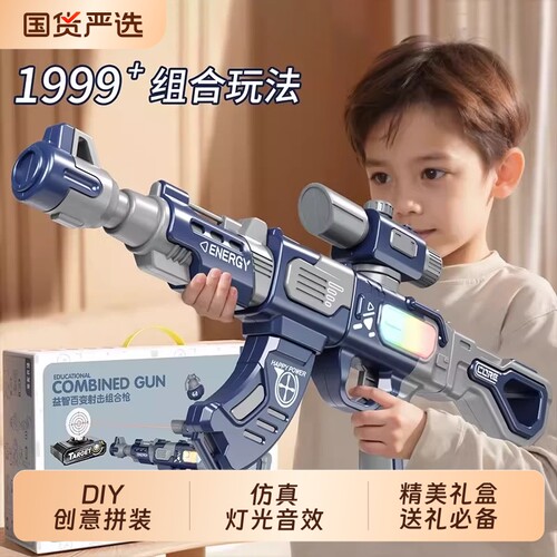 磁力枪拼装玩具儿童电动声光