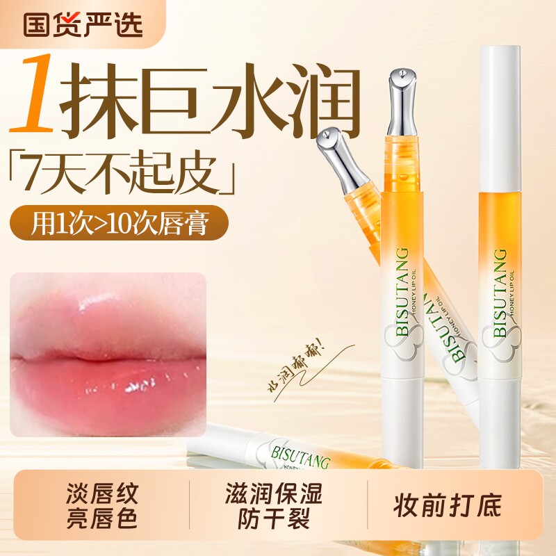 润唇膏女保湿滋润去死皮淡化唇纹防干裂护唇膜唇油蜜旗舰店正品男