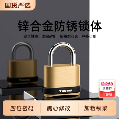 TONYON大号密码挂锁|千人回购