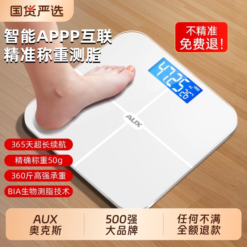 奥克斯体重秤体脂秤家用精准减肥专用电子称重智能人体称充电款