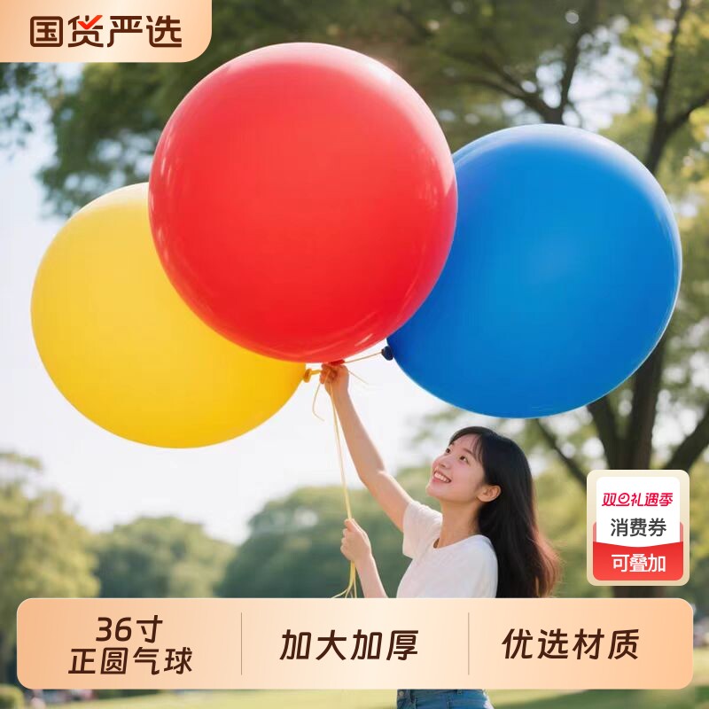 36寸超大正圆气球特大加厚儿童玩具公园夜市摆摊批发乳胶充气混色