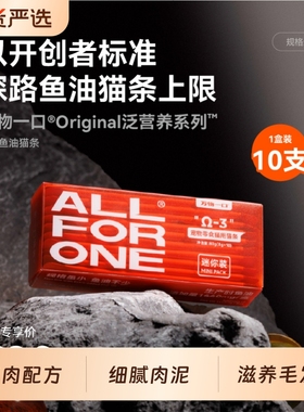 万物一口Original泛营养系列mini鱼油猫条美毛护肤正品猫咪零食