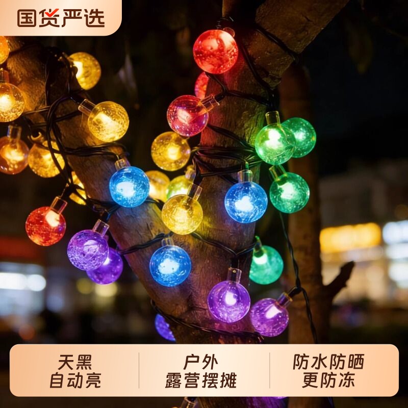 LED户外太阳能栏杆氛围灯庭院花园露营装饰灯串彩灯满天星装饰灯