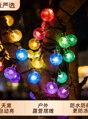 LED户外太阳能栏杆氛围灯庭院花园露营装饰灯串彩灯满天星装饰灯