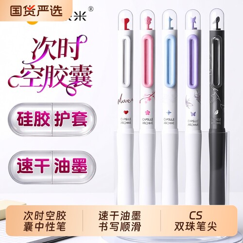 东米DM637时空系列胶囊按动笔