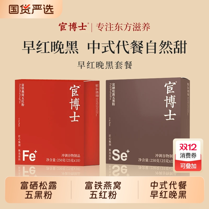 宦博士富硒五黑粉免煮代餐