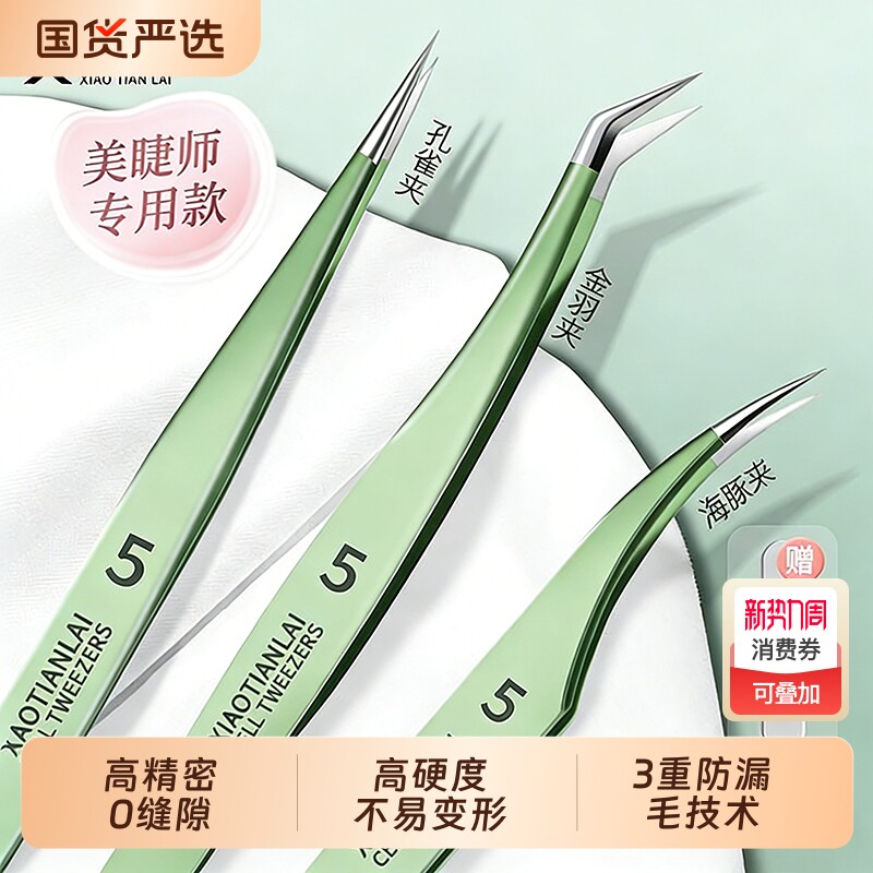 睫毛镊子新款美睫师专用金羽夹嫁接睫毛高精密开花镊子凤凰夹全套