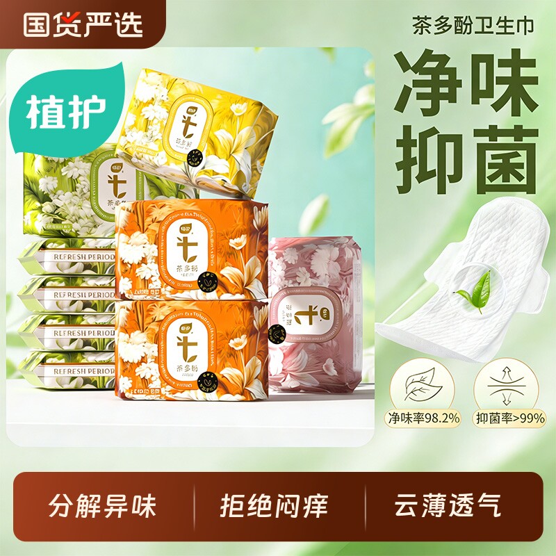 植护卫生巾女官方旗舰店正品整箱批发日用超长夜用姨妈巾透气护垫