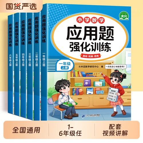 应用题强化训练1-6年级