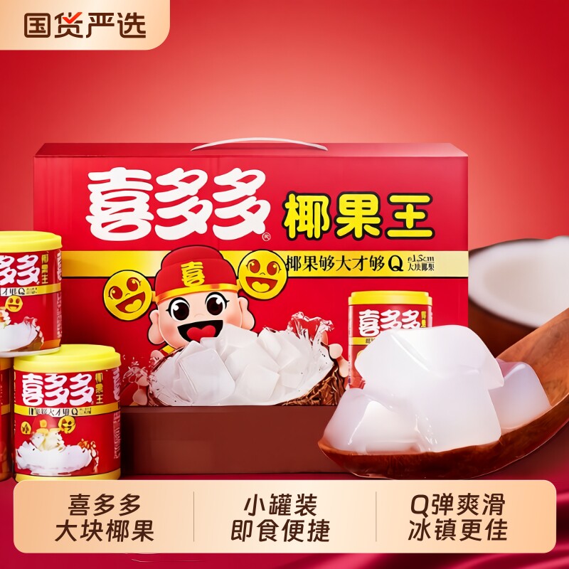喜多多椰果王mini罐即食整箱椰果水果罐头休闲零食果粒饮料夏季