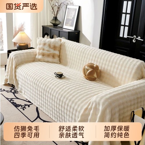 ins轻奢风按摩感兔毛绒沙发巾