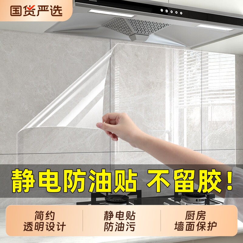 厨房墙面静电透明贴纸墙纸新款静电墙面保护膜灶台墙壁耐高温专用