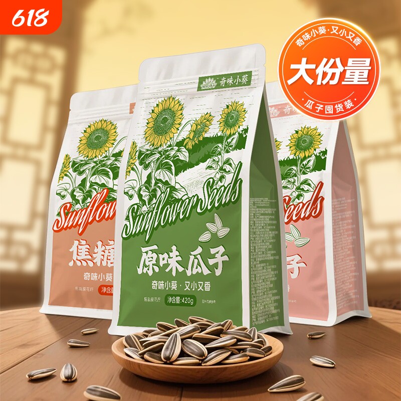 洽洽毛嗑奇味小葵瓜子420g*4袋焦糖五香原味葵花籽坚果炒货零食