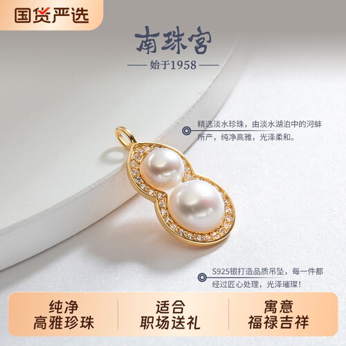南珠宫S925银淡水珍珠葫芦双珠