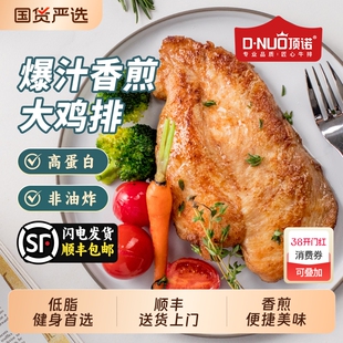 顶诺香煎鸡排低脂代餐半成品30包冷冻鸡胸肉轻食早餐油炸健康方便