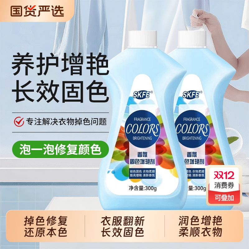 香氛固色增艳剂修复发白翻新洗涤剂专用修复防褪色衣服颜色恢复剂