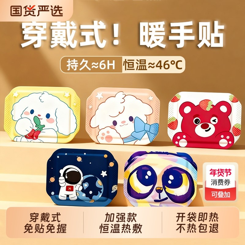 穿戴式暖手宝自发热暖手神器2025新款学生儿童专用手握式暖宝宝贴,居家日用,暖手贴,淘宝优惠券,粉丝福利购,淘宝优惠卷