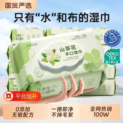 婴儿级认证|纯水0添加手口湿巾