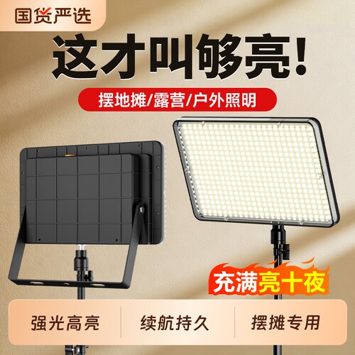 led超亮摆摊夜市灯充电照明灯户外地摊可移动式应急露营灯强光