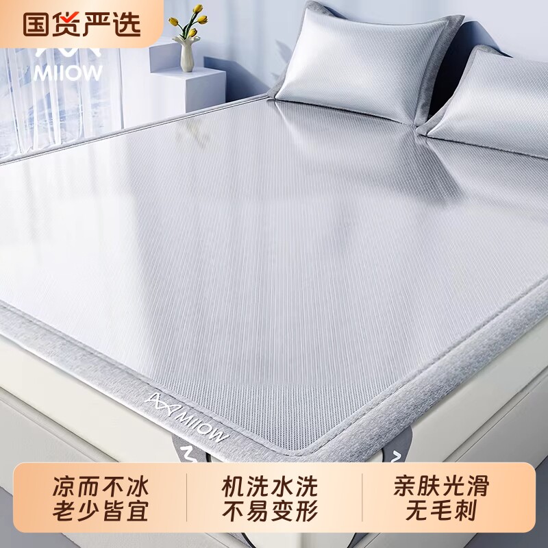 猫人夏天冰丝凉席2026新款软席子床笠可折叠竹席夏季草藤席可机洗