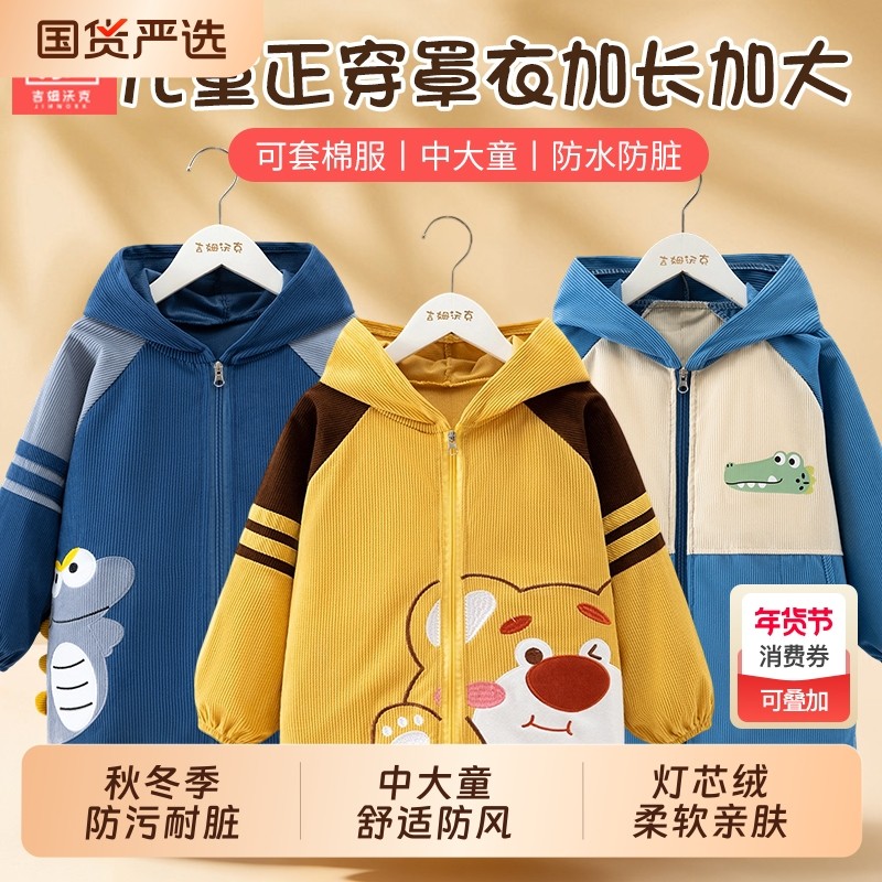儿童罩衣秋冬季外穿洋气中大童防脏羽绒服护衣灯芯绒拉链男孩正穿,童装/婴儿装/亲子装,反穿衣/罩衣,淘宝优惠券,粉丝福利购,淘宝优惠卷