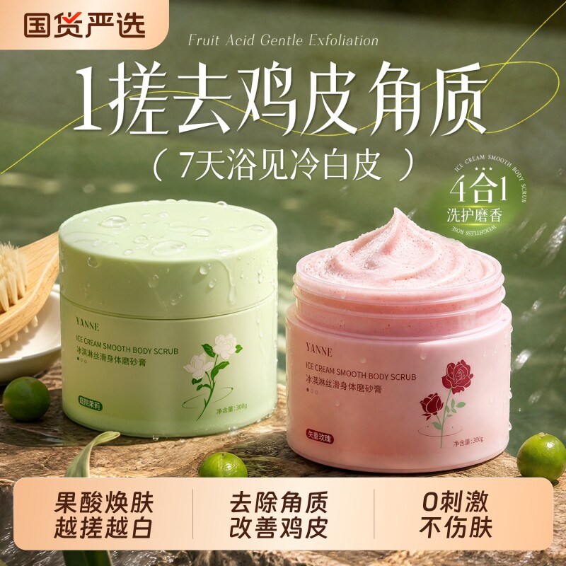 果酸磨砂膏身体美嫩白全身皮去鸡角质痘去死皮关节手去黑色素菠萝