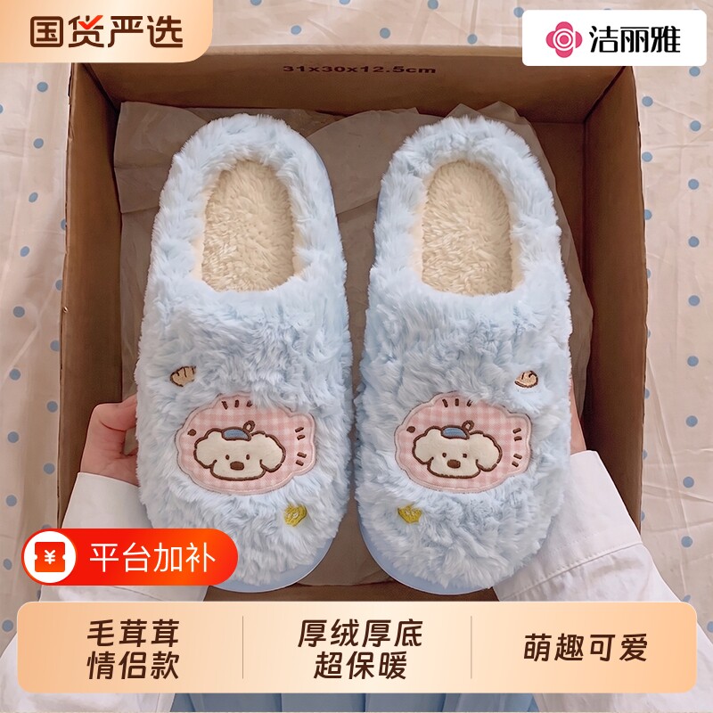 洁丽雅棉拖鞋女款秋冬季新款居家防滑情侣可爱保暖毛毛绒拖鞋厚底