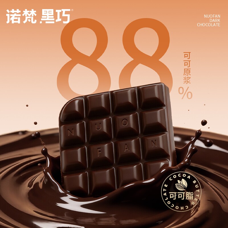诺梵88%纯黑巧克力健身节日礼物超苦可可脂糖果烘焙零食送女友