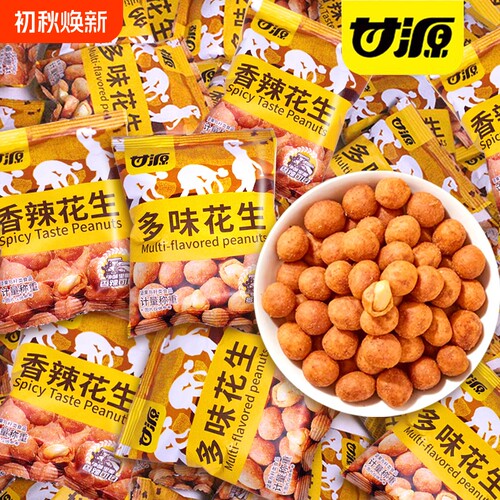 甘源多味花生小包装香辣脆皮花生米下酒菜炒货零食品小吃香酥散装