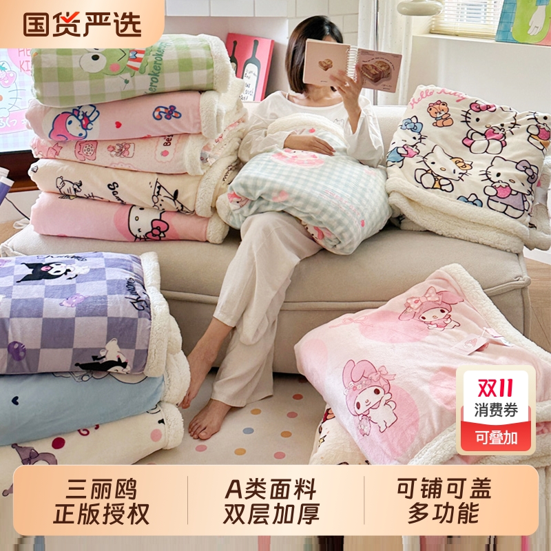 加厚毛毯三丽鸥加绒单人办公室午睡毯羊羔牛奶绒毯子沙发毯床上用