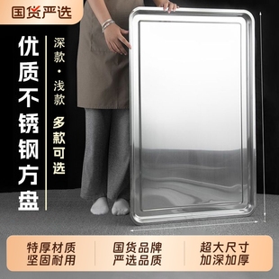 特厚不锈钢方盘蒸饭盘商用托盘方形盘烧烤盘餐盘菜盘烤肉盘平底盘