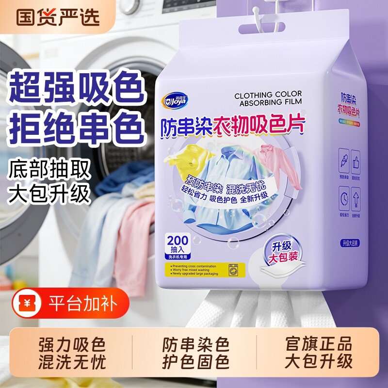 吸色片防串色吸色洗衣片衣物不掉色洗衣机专用可机洗悬挂式吸色片