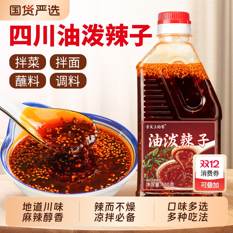 四川油泼辣子红油辣椒油商用正宗香辣麻辣辣椒酱凉拌菜专用调料汁