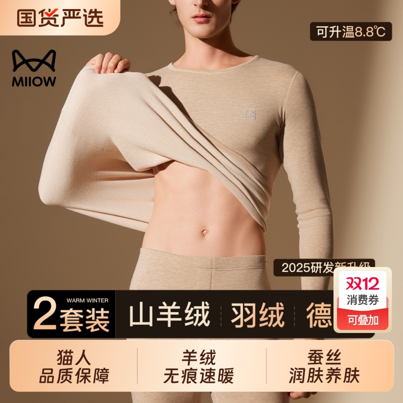 猫人保暖内衣男款加厚加绒德发热