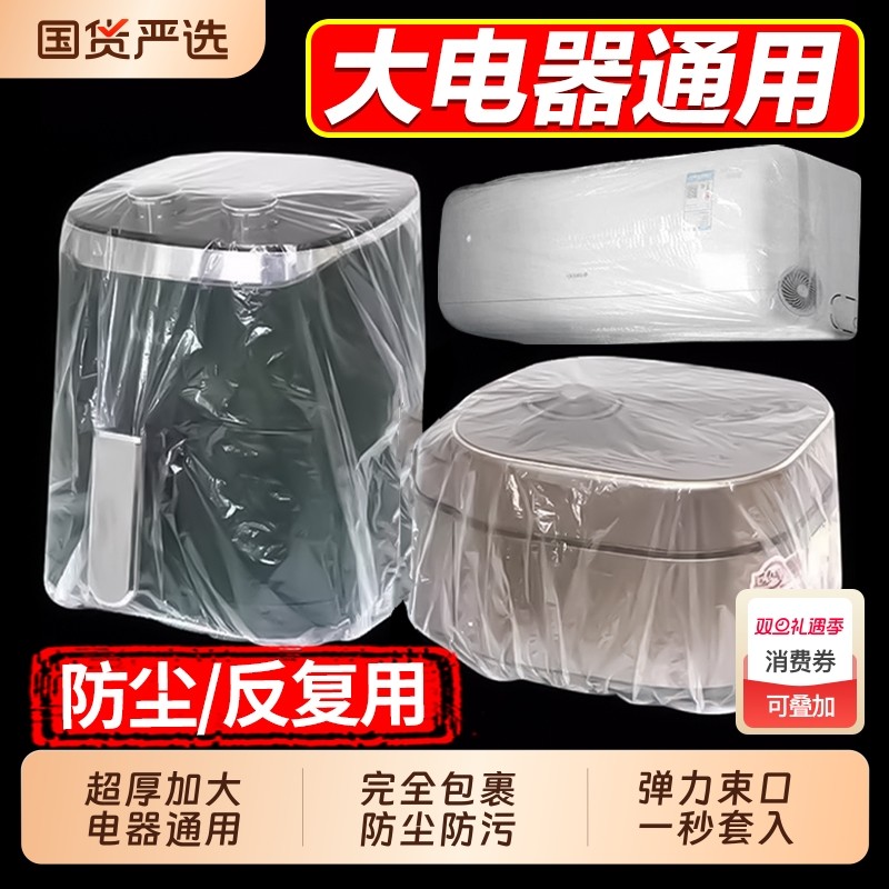 一次性防尘罩防尘套特大号加厚电饭煲锅透明保鲜膜套微波炉厨房