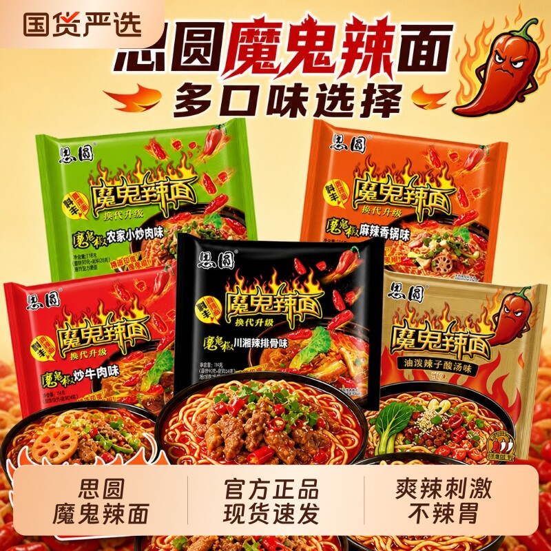 思圆魔鬼辣面袋装方便面图片