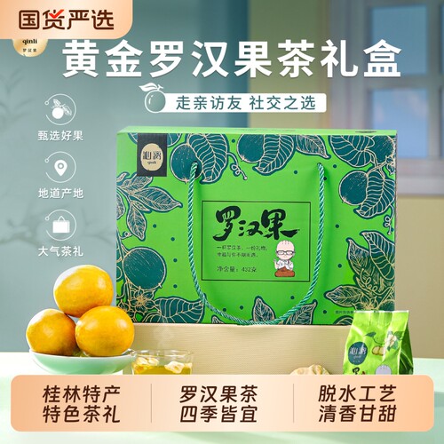 沁漓广西桂林特产永福罗汉果干果泡茶老散装罗汉果茶小包装礼盒装