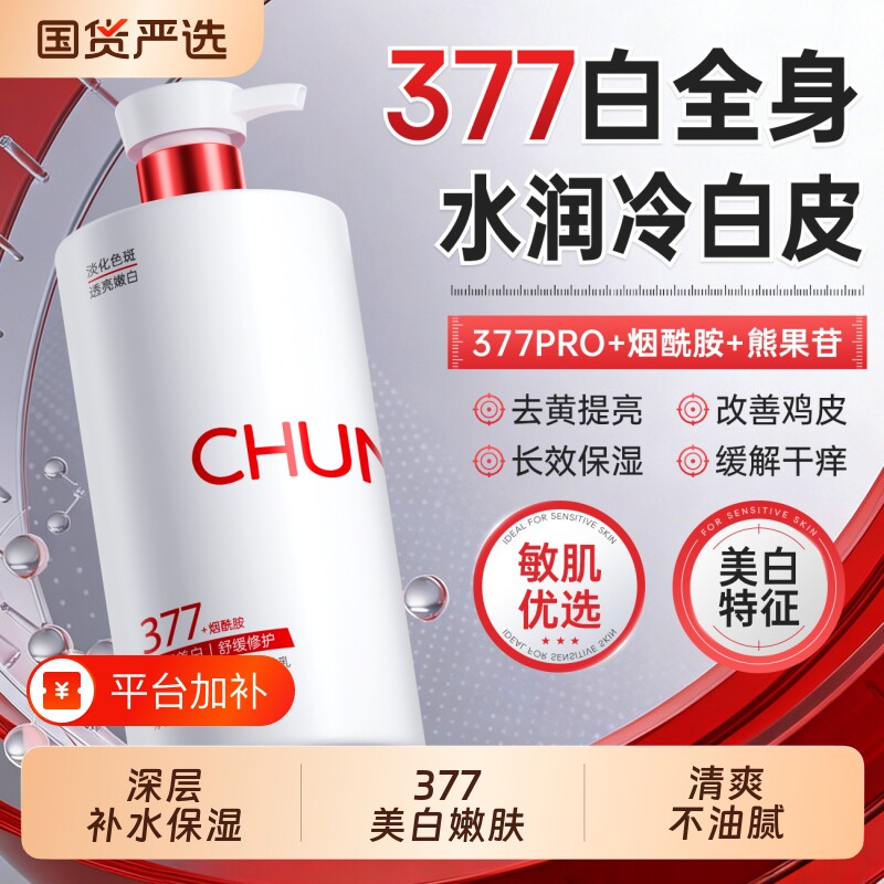 初蔓377身体乳秋冬保湿滋润女皮肤干燥补水持久留香24小时果酸