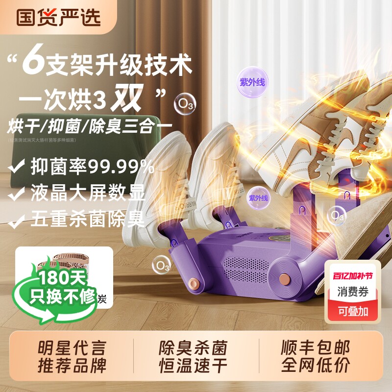 OES烘鞋器家用干鞋器除臭杀菌干湿两用烘干机全自动烘烤暖鞋神器